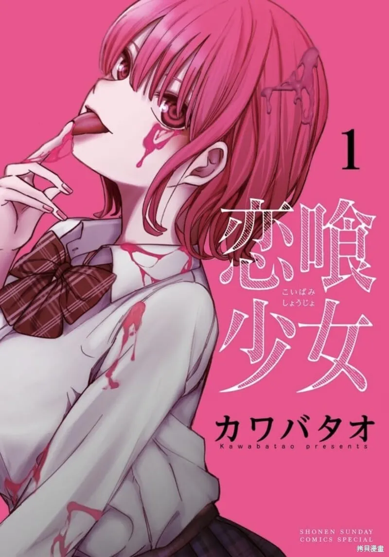 邻座的火野同学 第6页