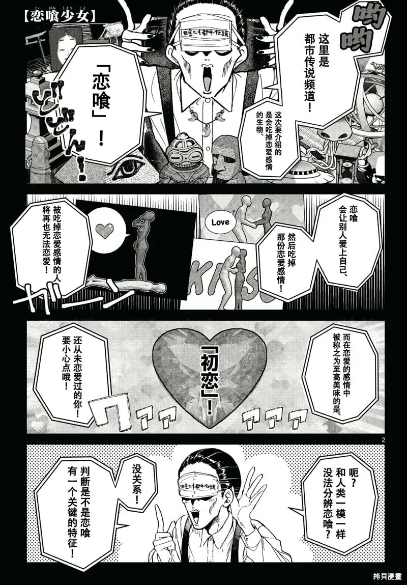 邻座的火野同学 第7页
