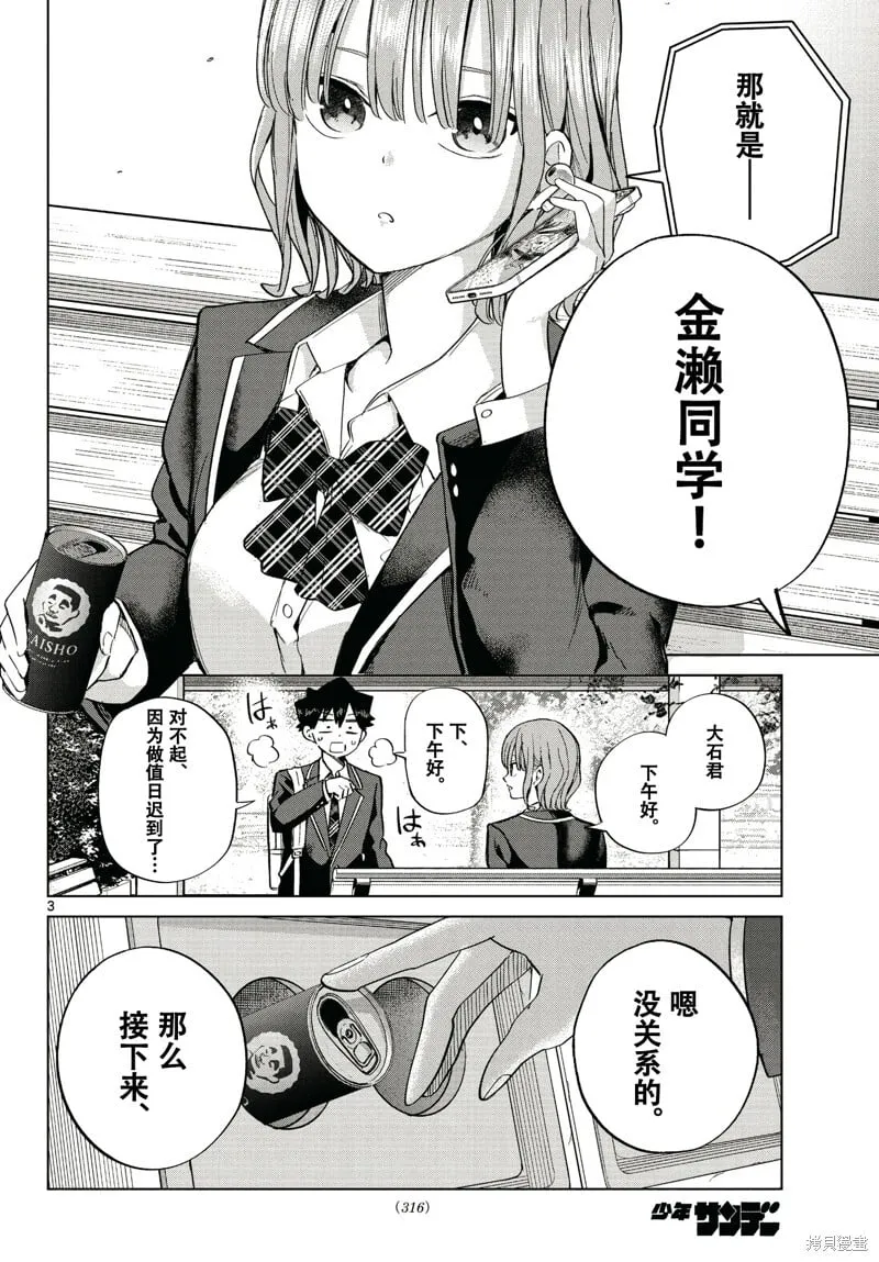 特别篇1 第3页