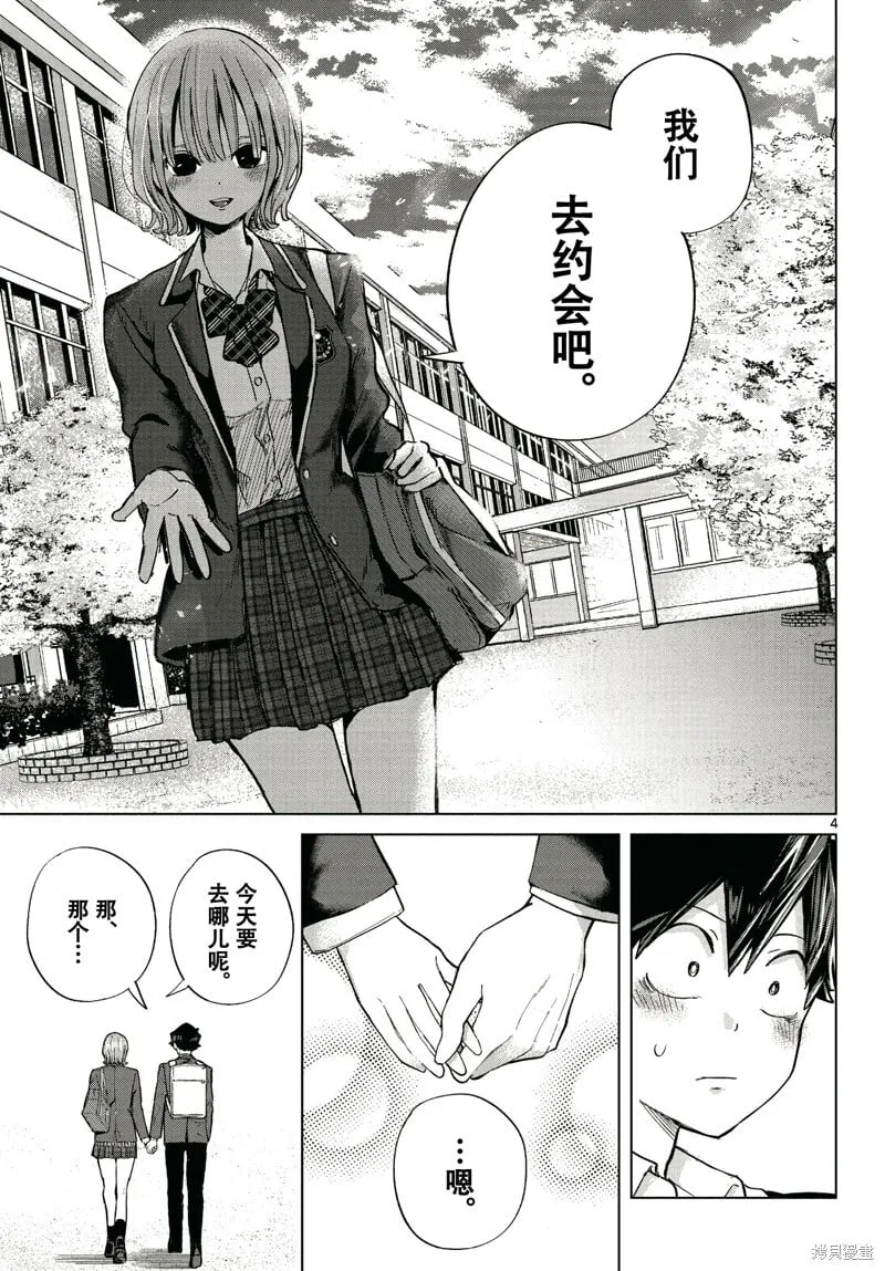 特别篇1 第4页