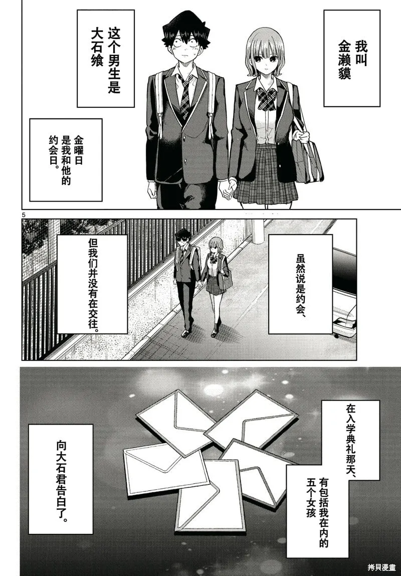 特别篇1 第5页