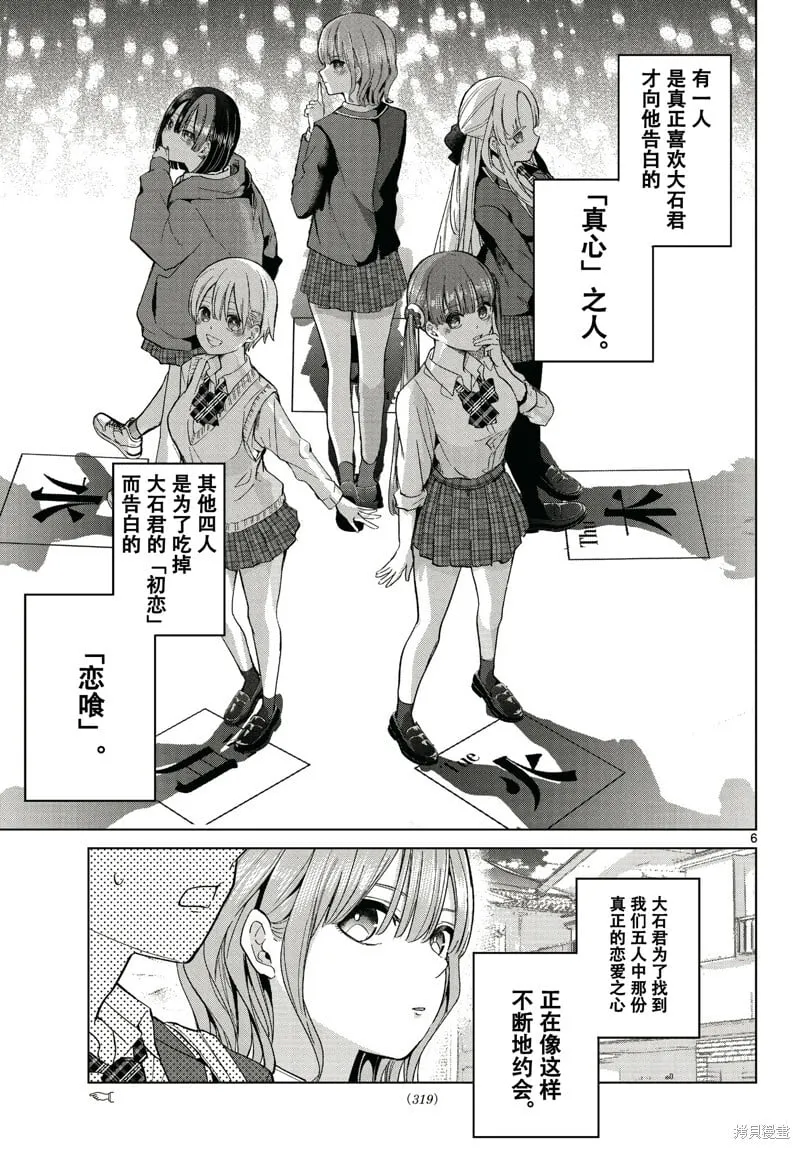 特别篇1 第6页