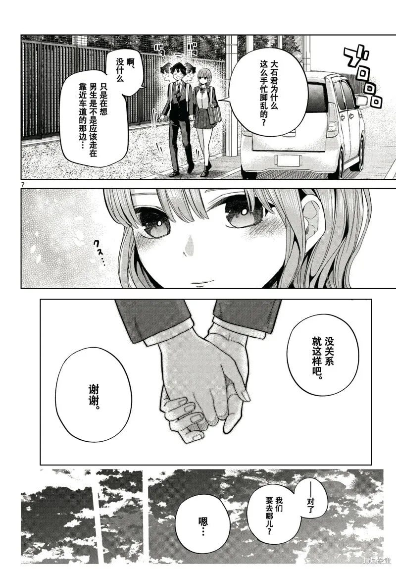 特别篇1 第7页