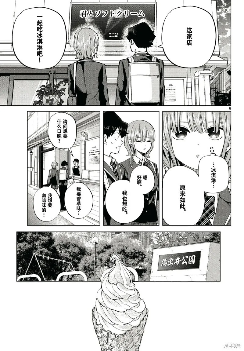 特别篇1 第8页