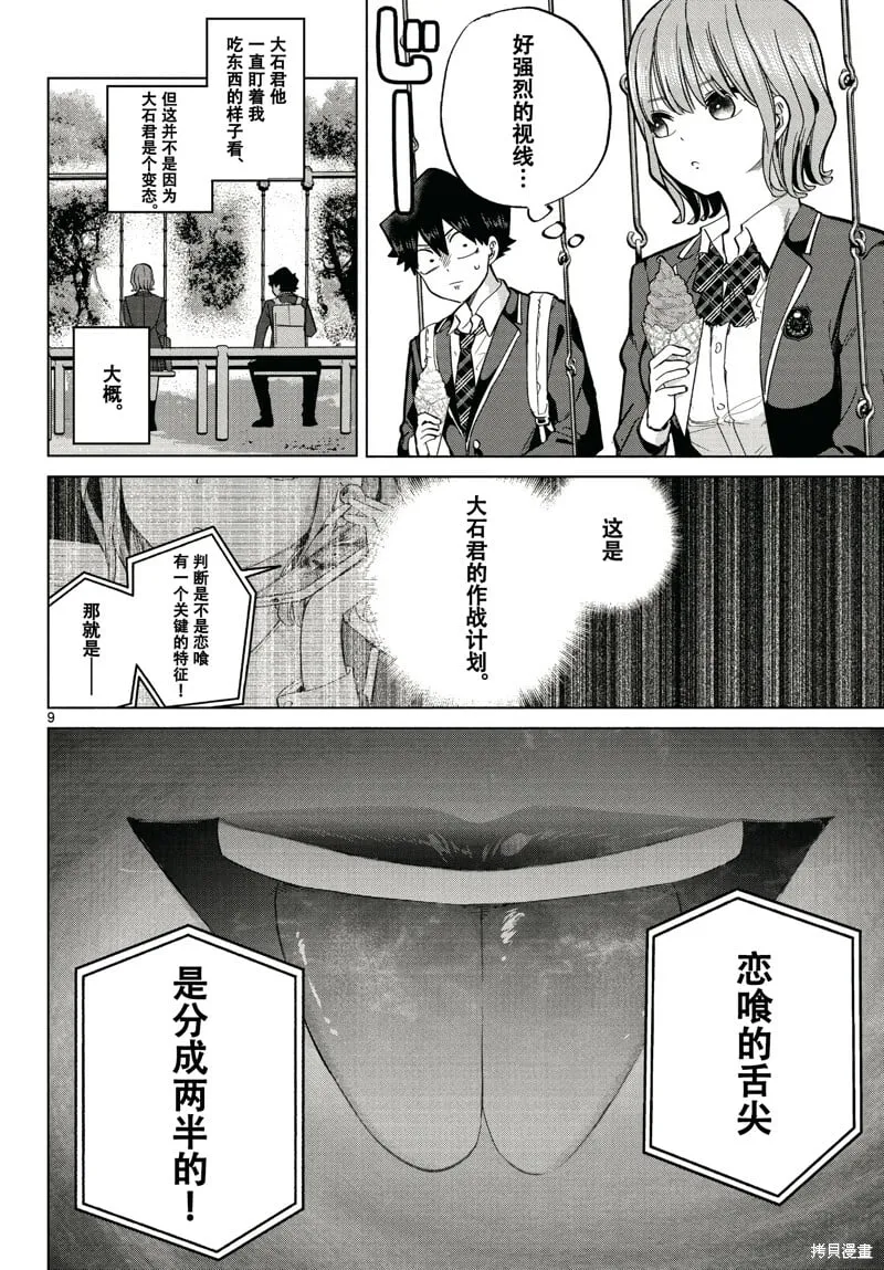 特别篇1 第9页