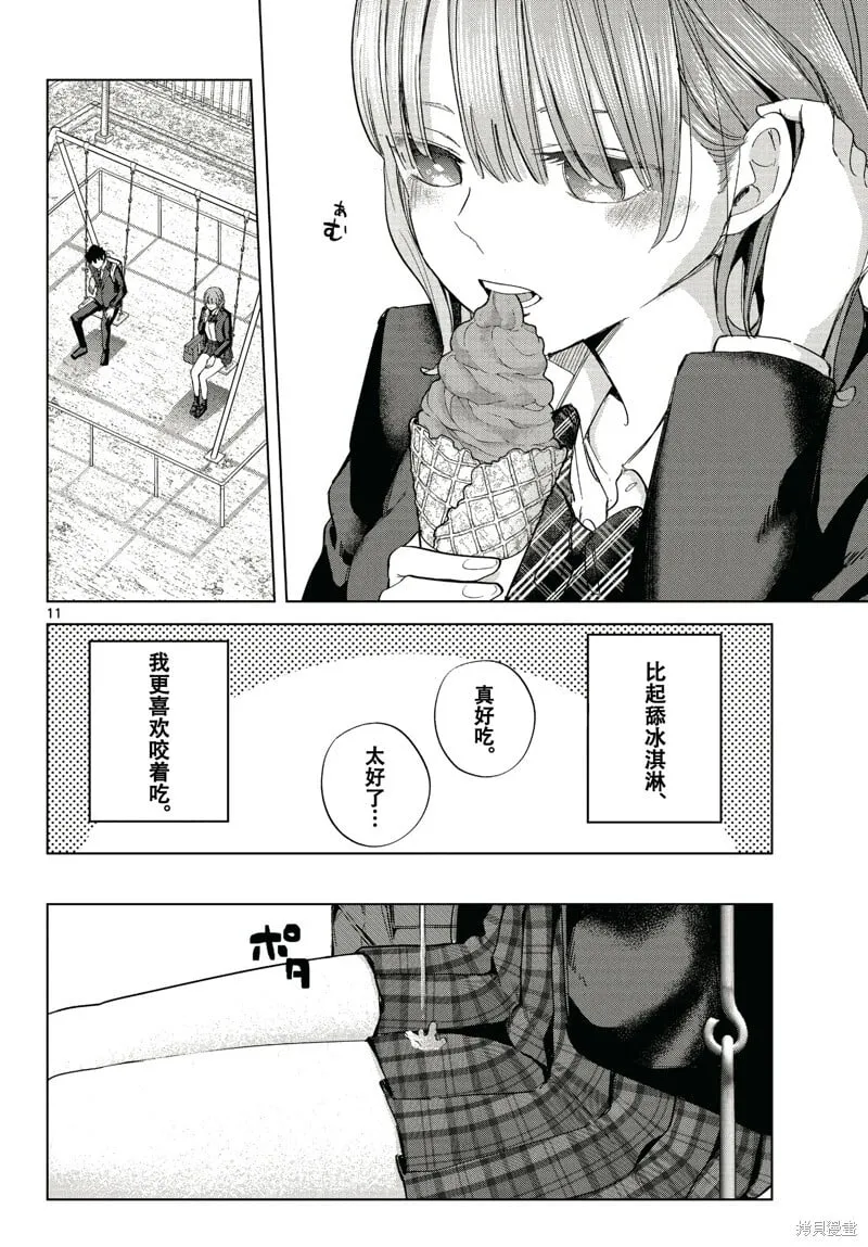 特别篇1 第10页
