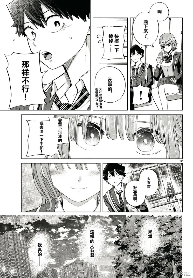 特别篇1 第11页