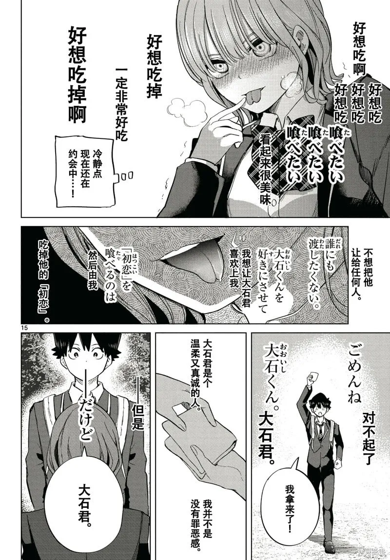特别篇1 第13页