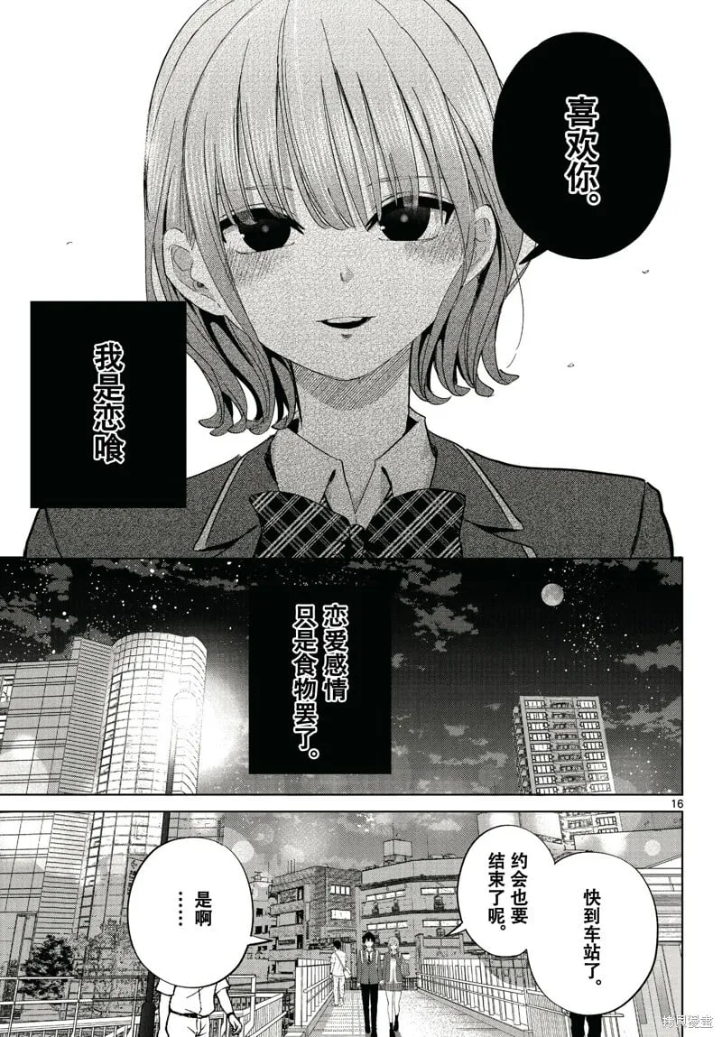 特别篇1 第14页