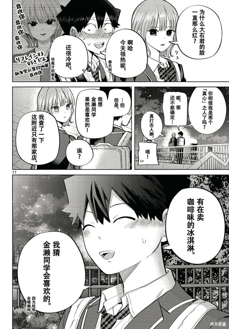 特别篇1 第15页