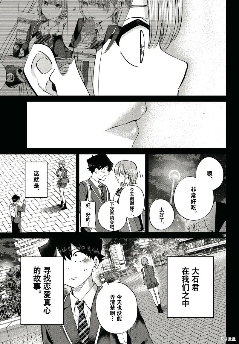 特别篇1 第16页
