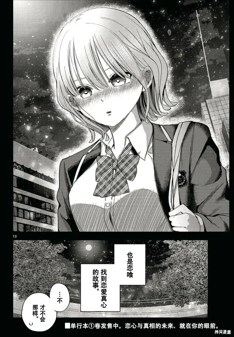 特别篇1 第17页