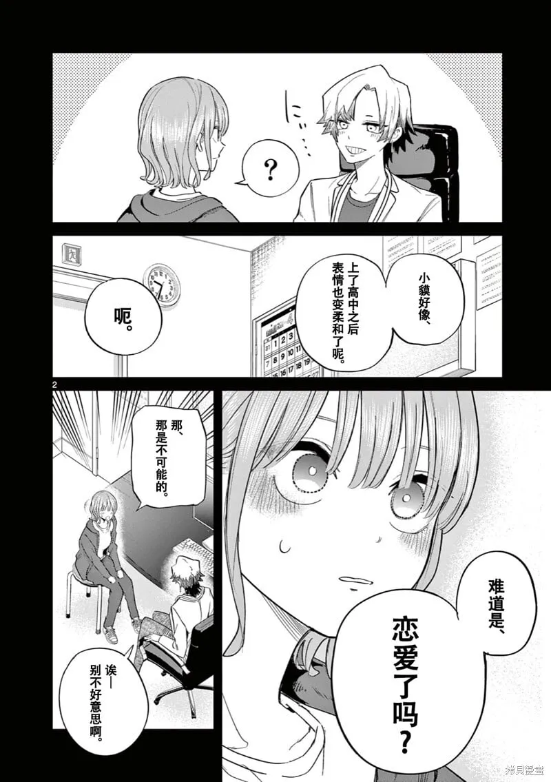 第09话试看 第3页