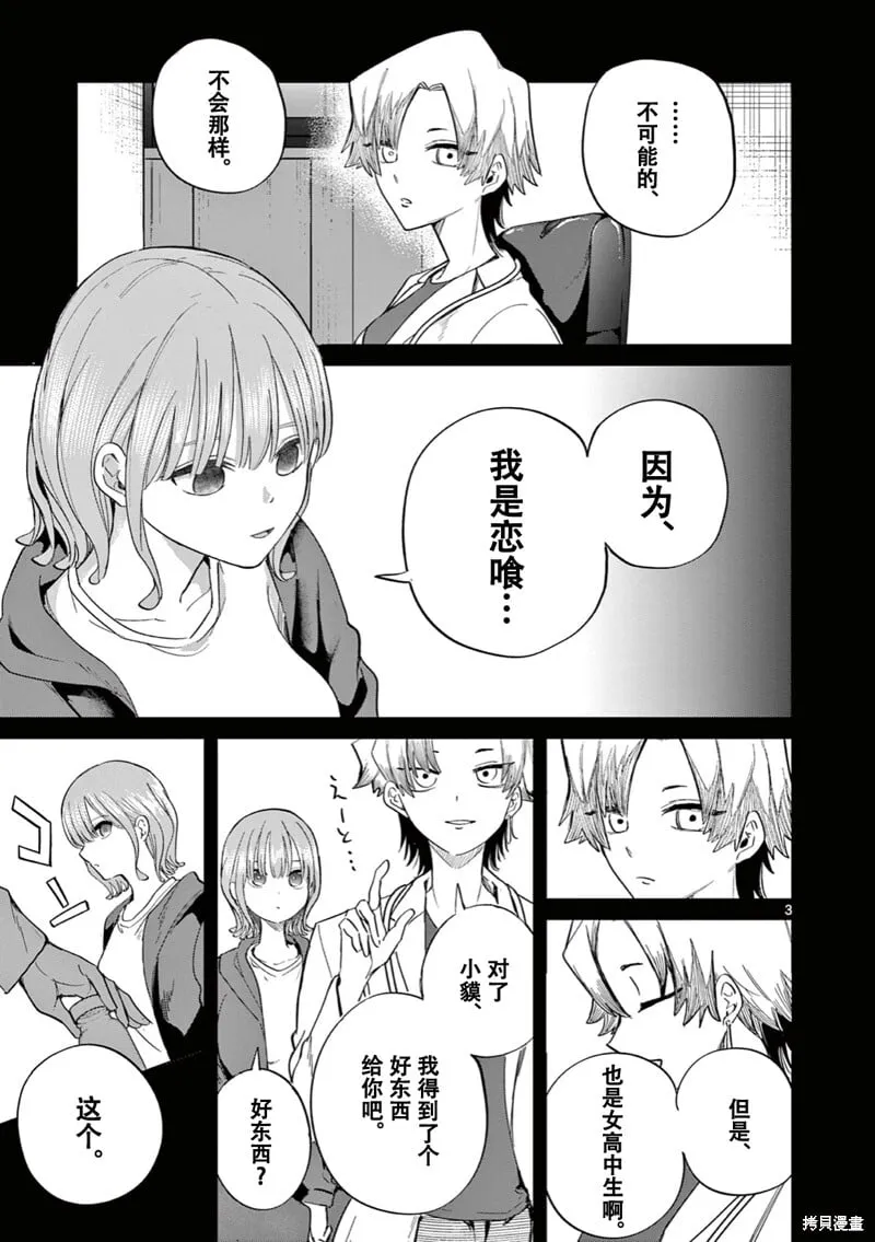 第09话试看 第4页