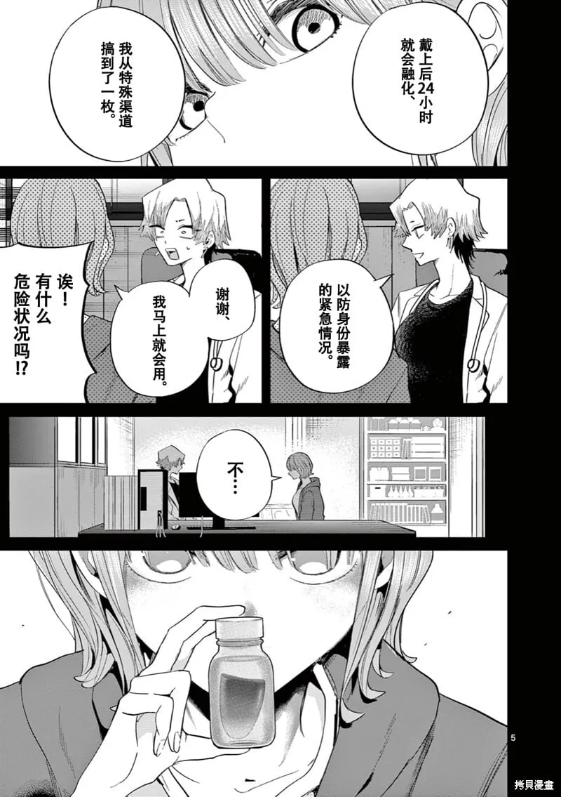 第09话试看 第6页