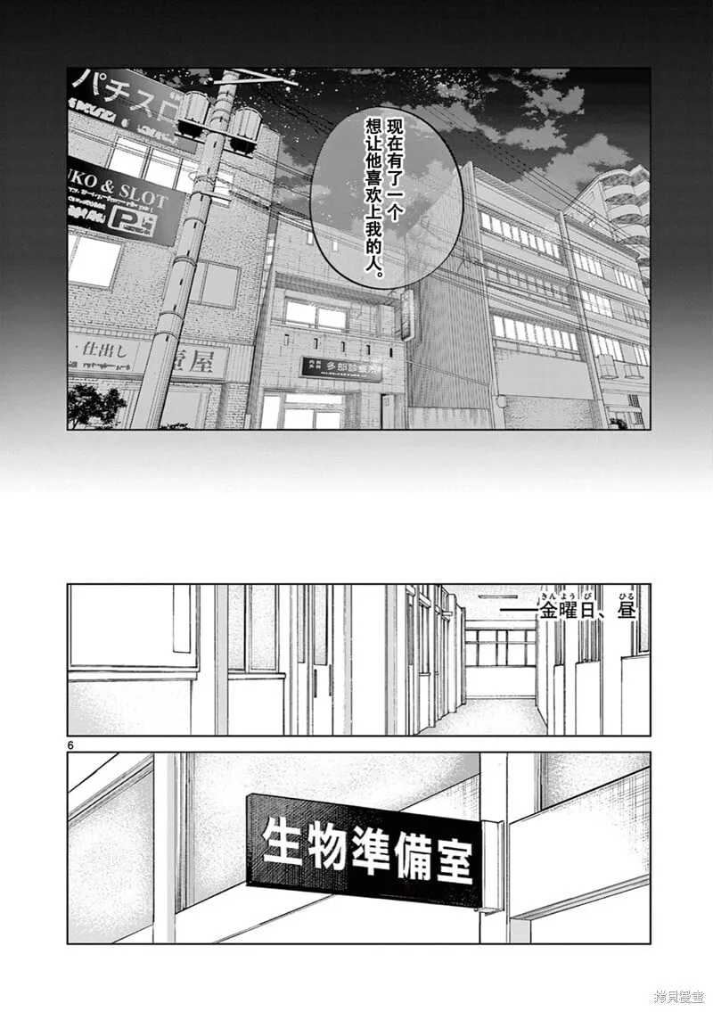 第09话试看 第7页