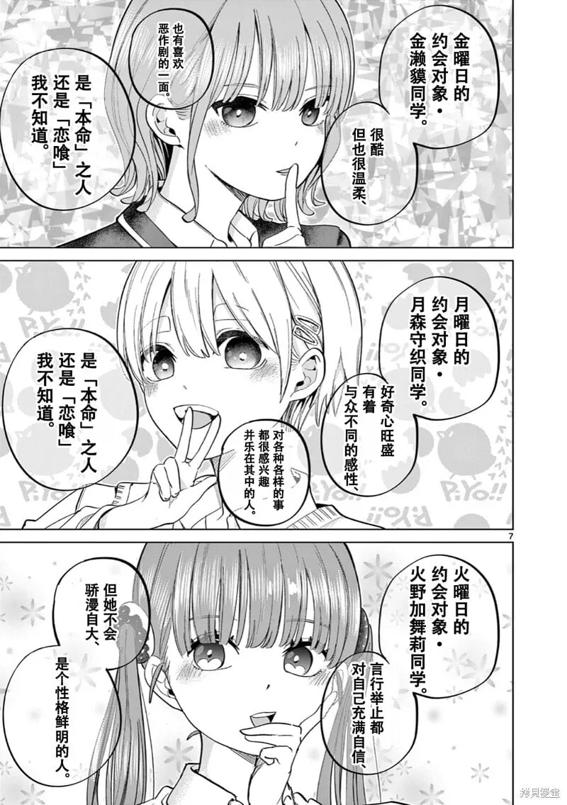 第09话试看 第8页