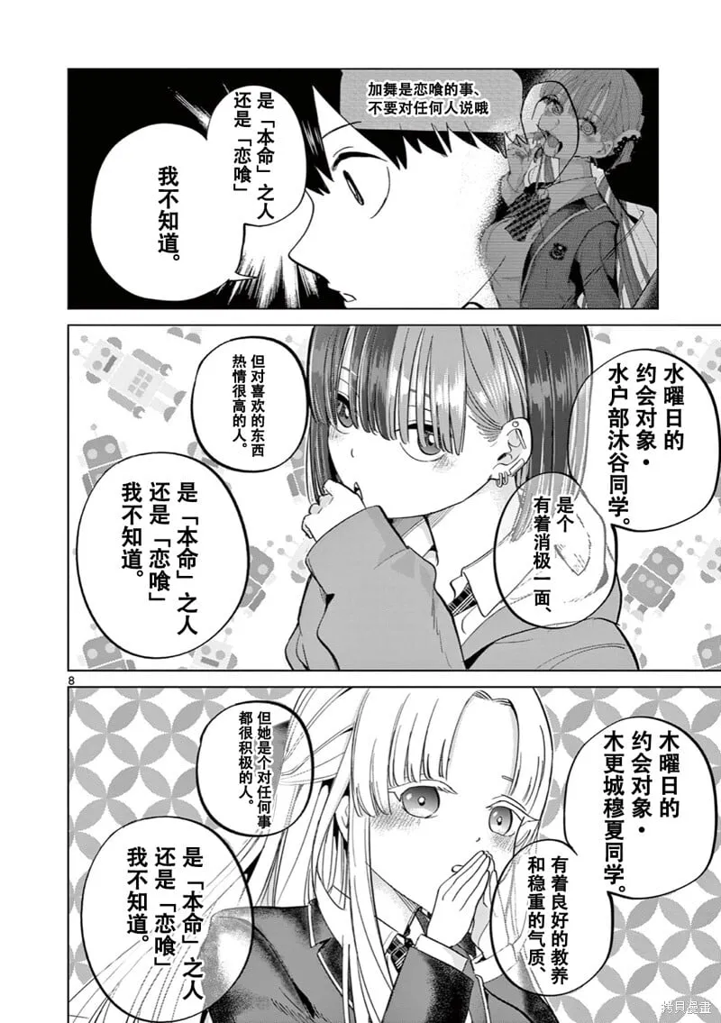 第09话试看 第9页