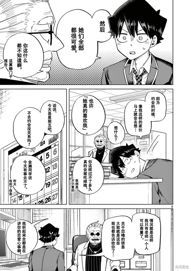 第09话试看 第10页