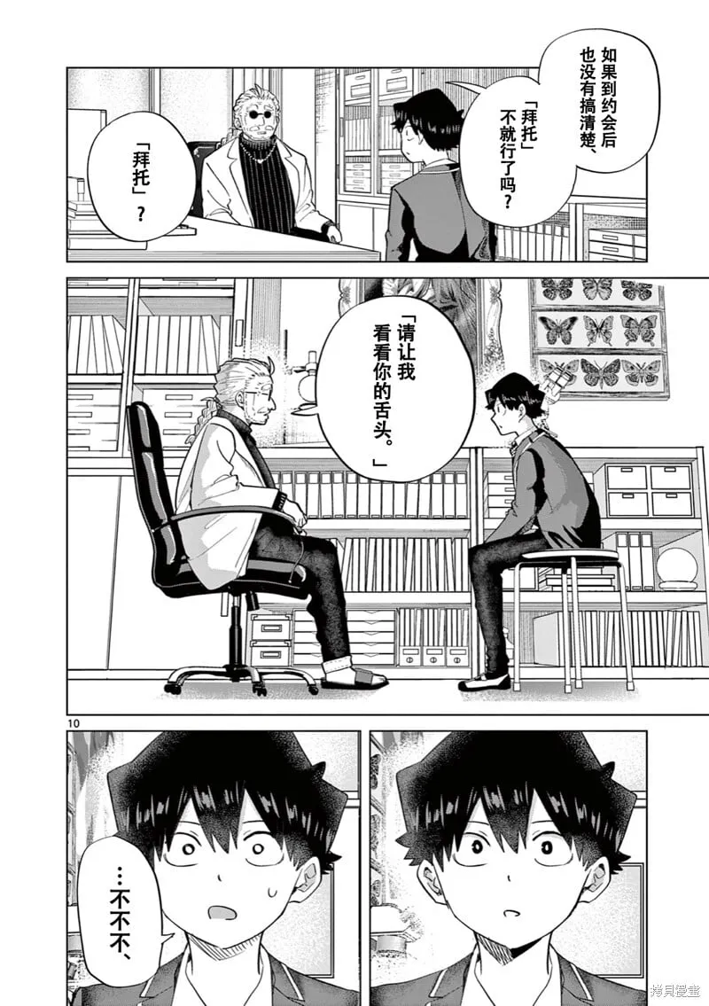 第09话试看 第11页