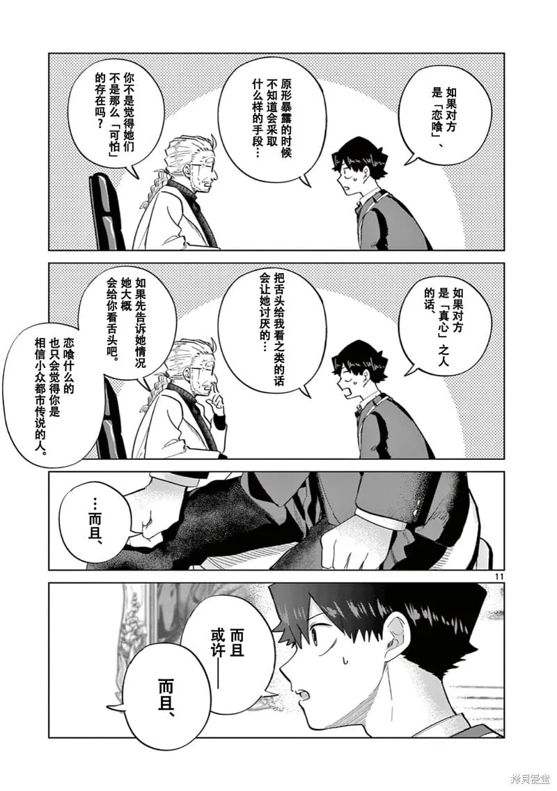 第09话试看 第12页