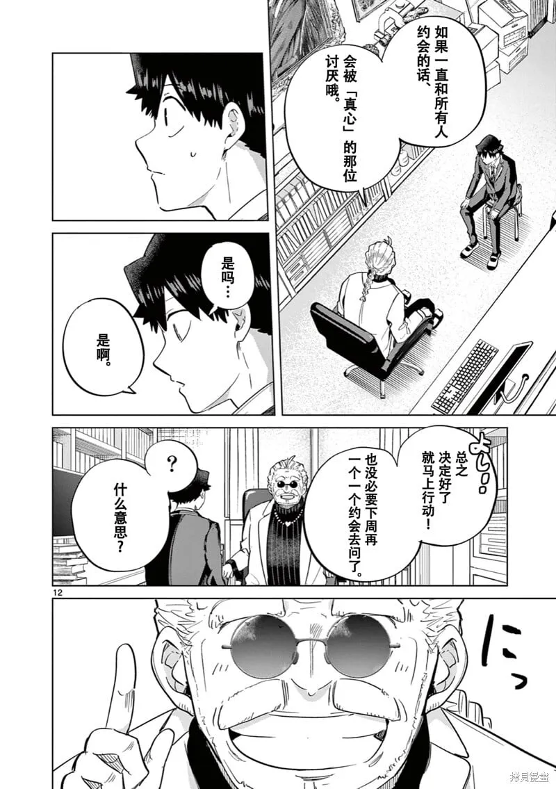 第09话试看 第13页