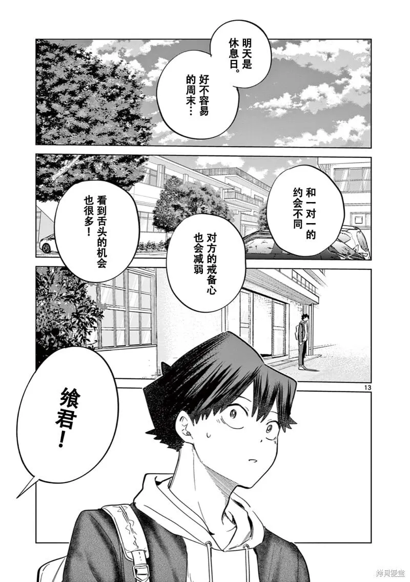第09话试看 第14页