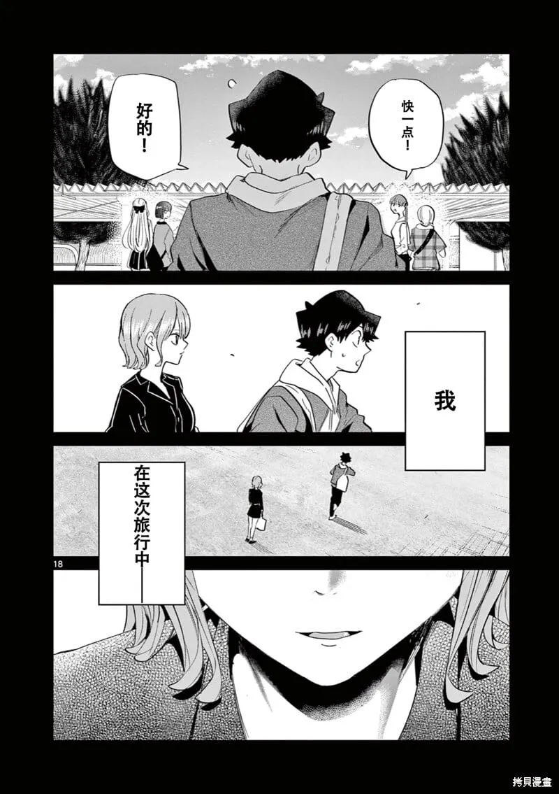 第09话试看 第20页