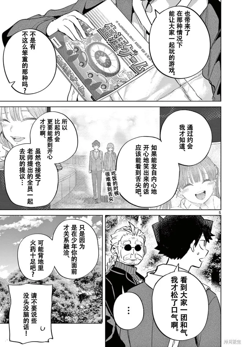 第10话试看 第7页