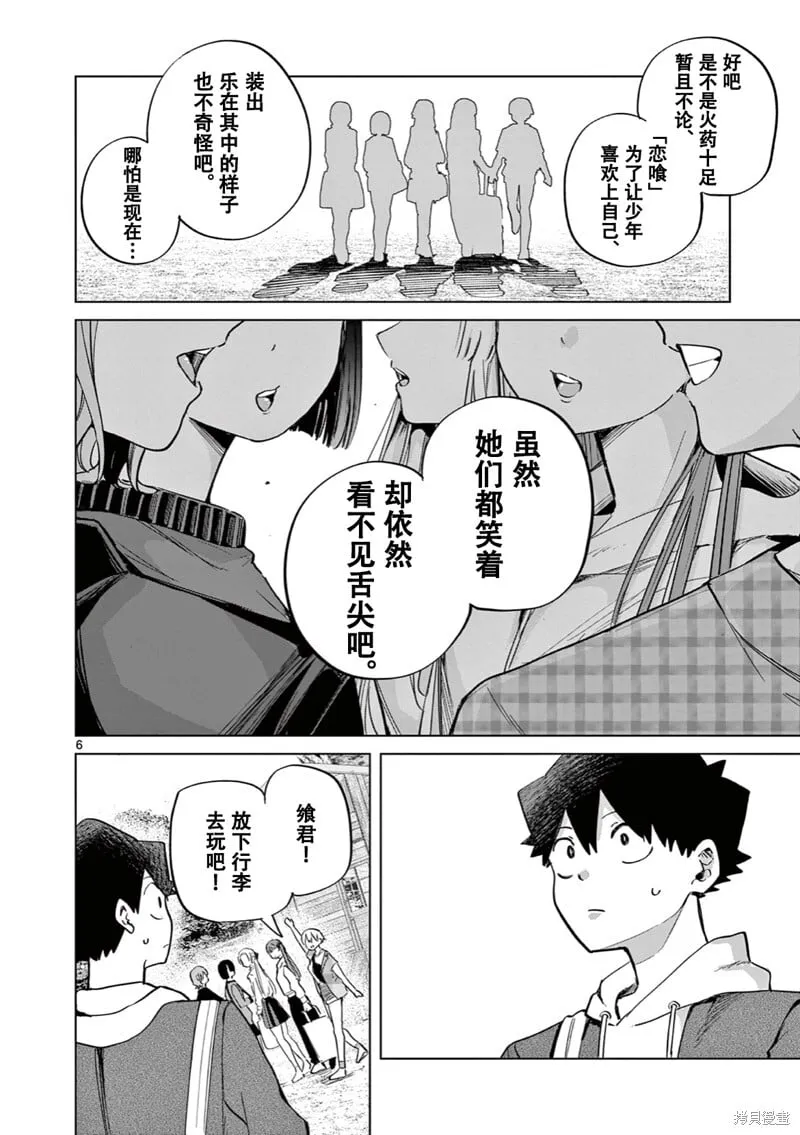 第10话试看 第8页
