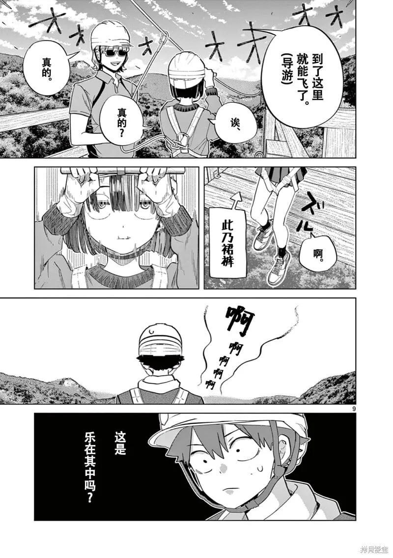 第10话试看 第11页