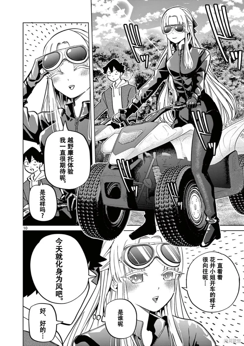 第10话试看 第12页