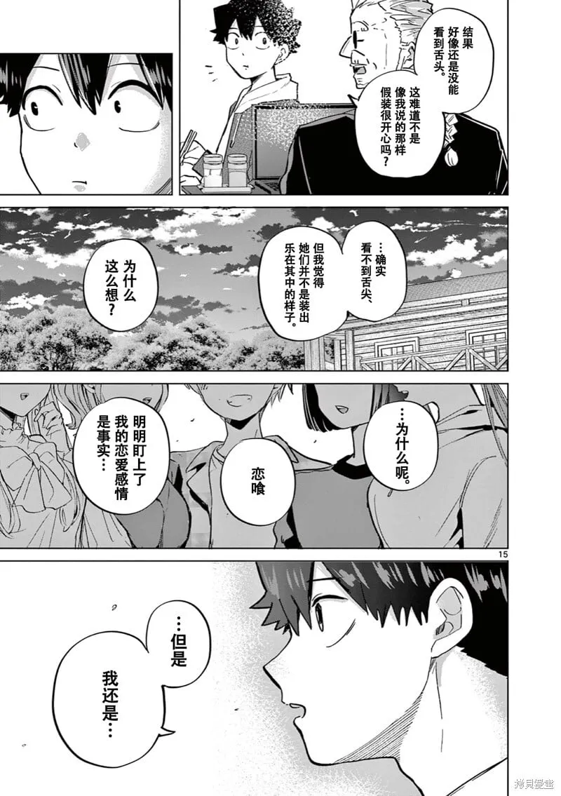 第10话试看 第17页