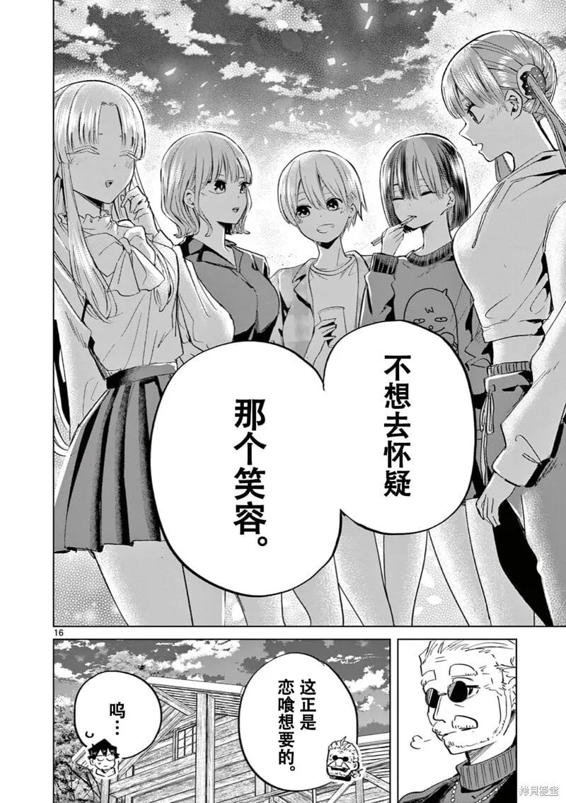 第10话试看 第18页