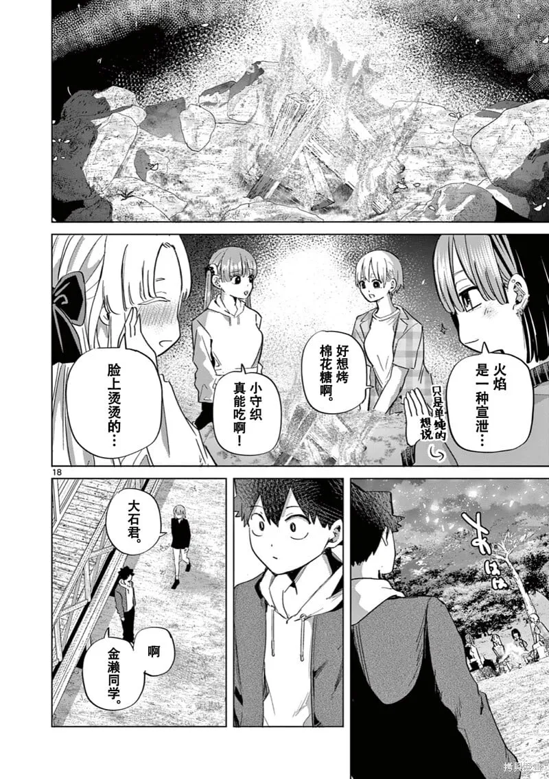第10话试看 第20页