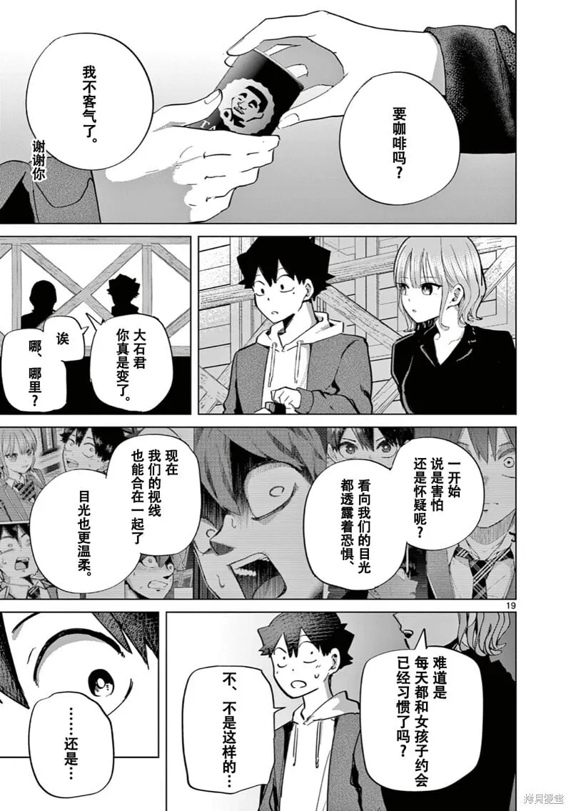 第10话试看 第21页