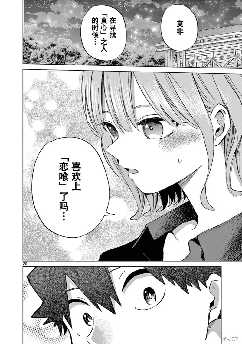 第10话试看 第22页