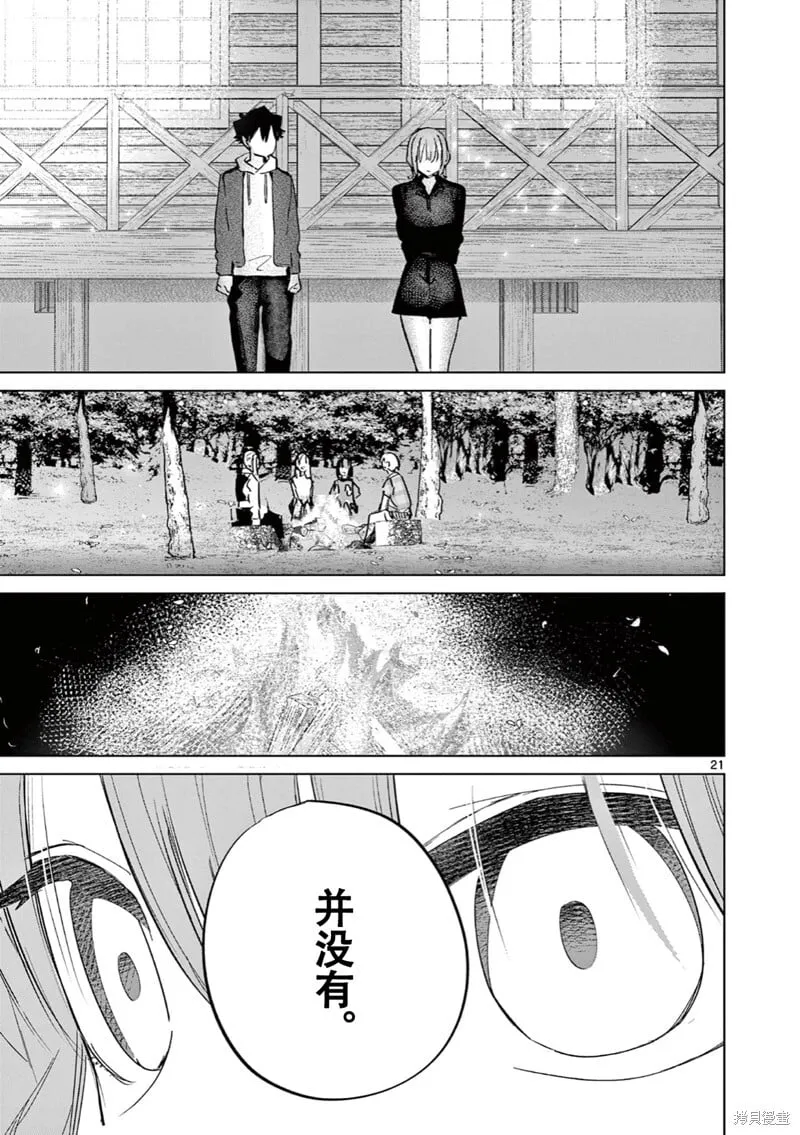 第10话试看 第23页