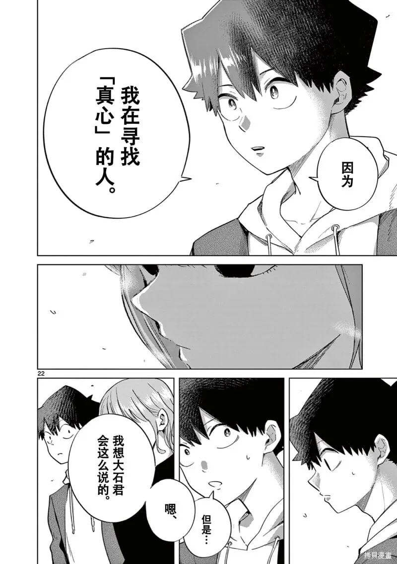 第10话试看 第24页