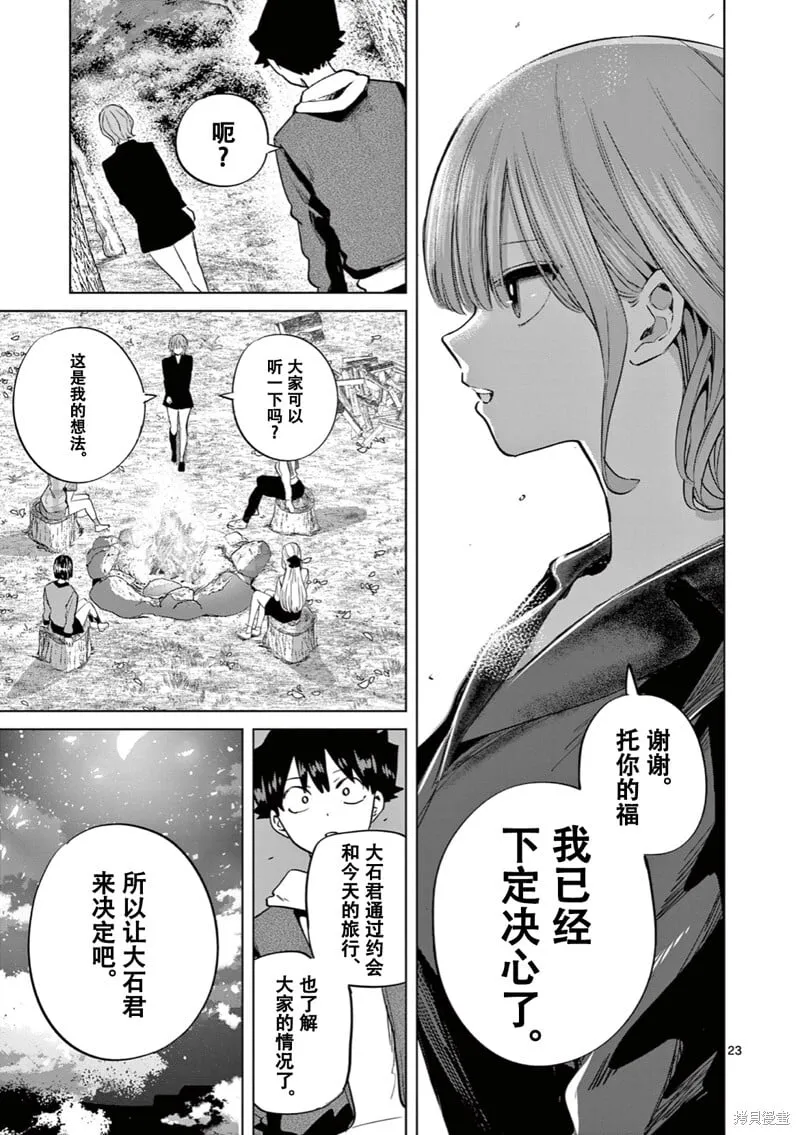 第10话试看 第25页