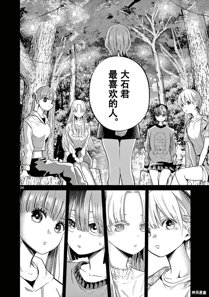 第10话试看 第26页