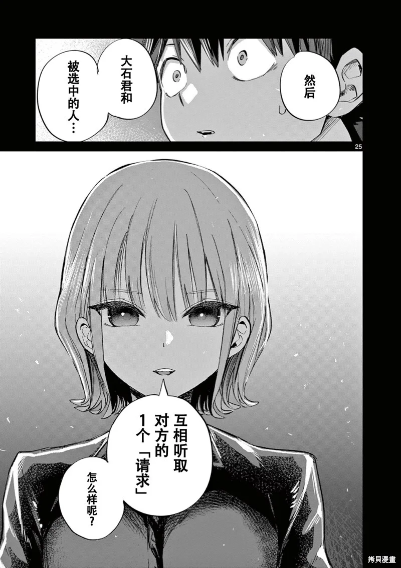 第10话试看 第27页