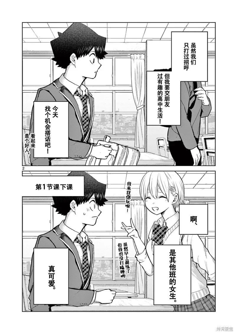 邻座的大石同学 第2页