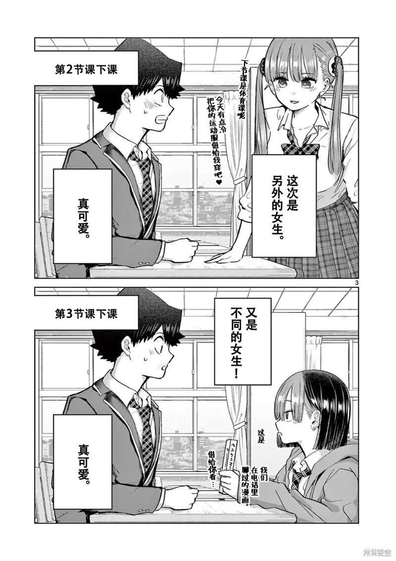 邻座的大石同学 第3页
