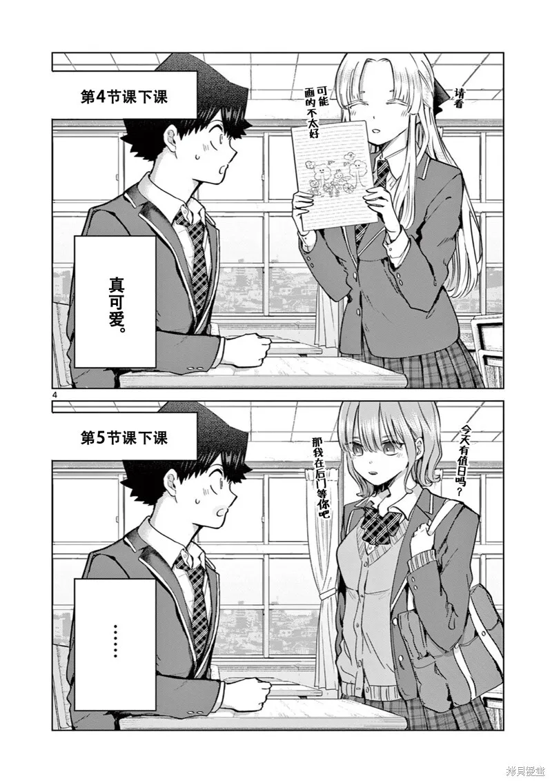 邻座的大石同学 第4页
