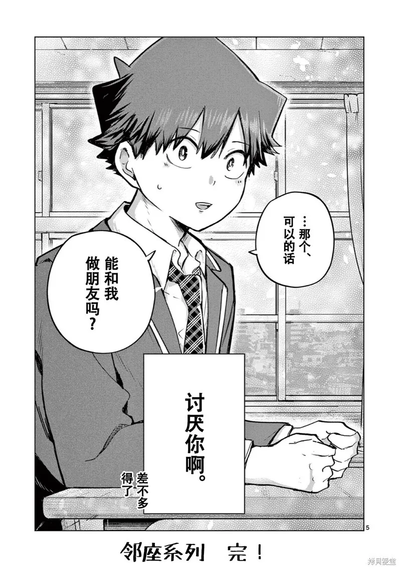 邻座的大石同学 第5页