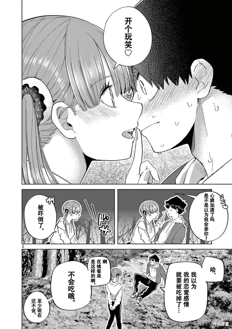 第12话试看 第3页