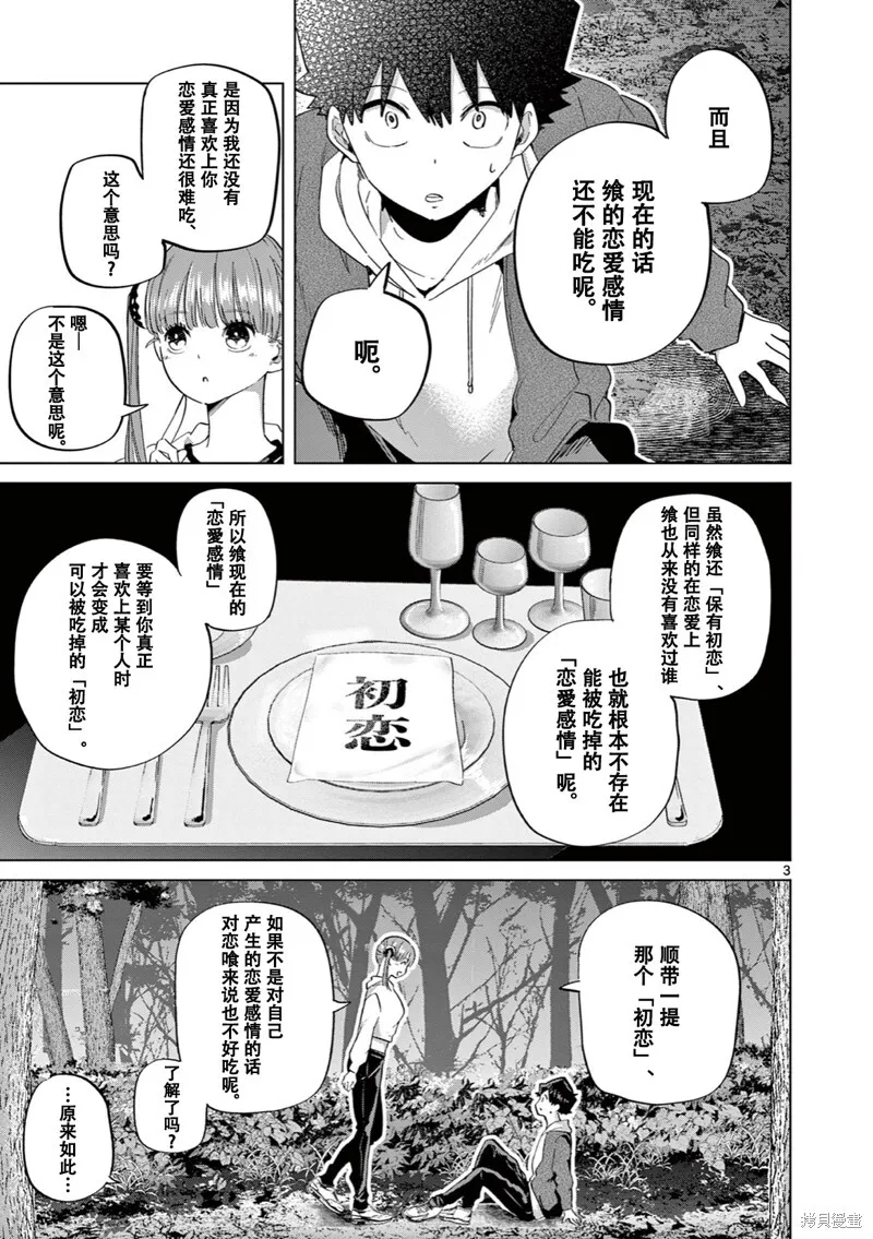 第12话试看 第4页