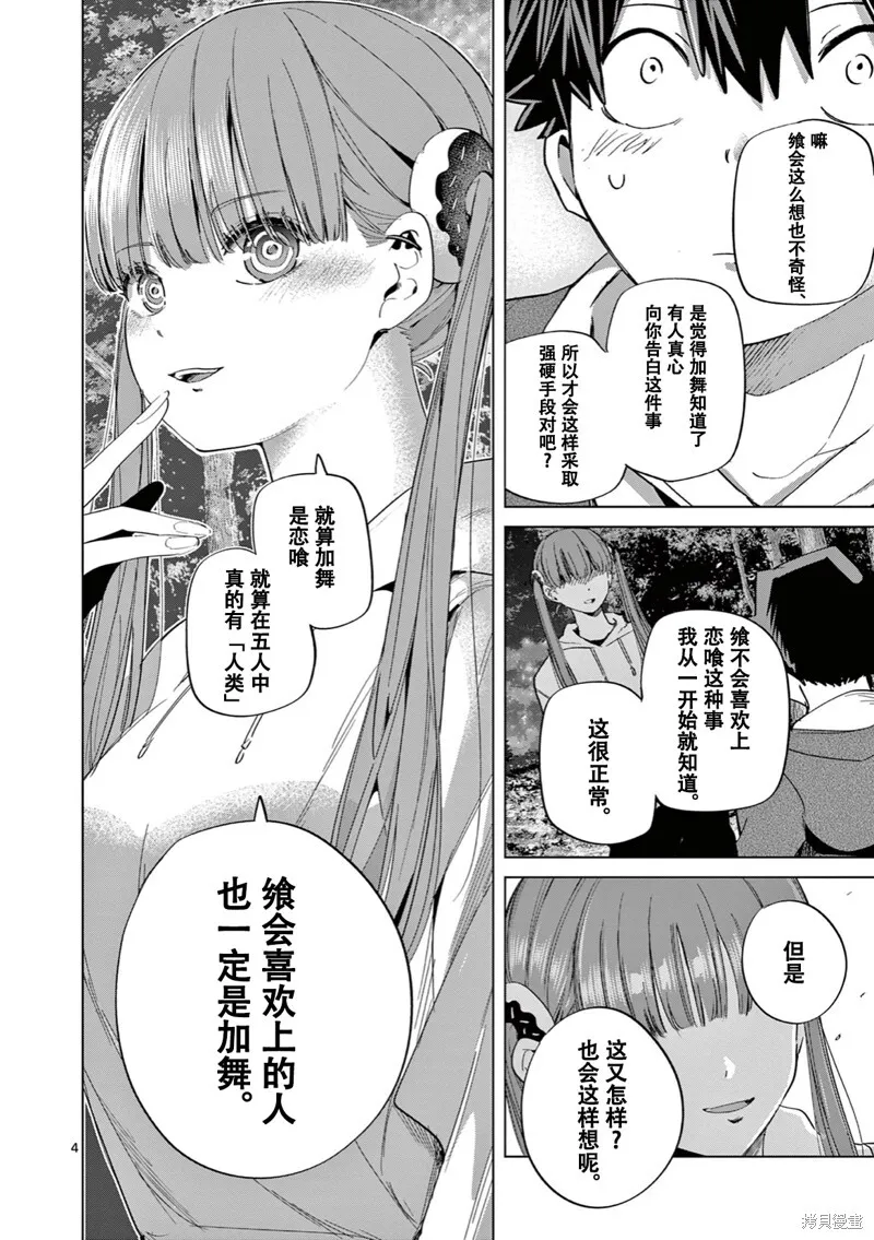 第12话试看 第5页
