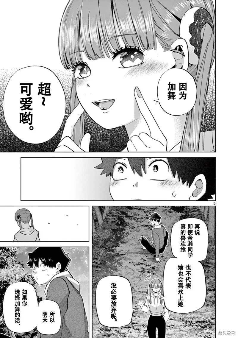 第12话试看 第6页